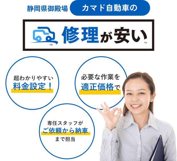 修理が安い
